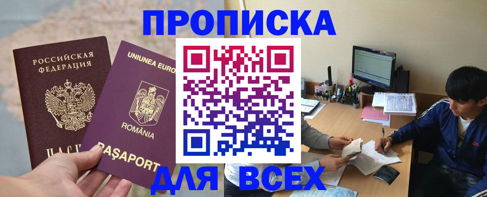 прописка для работы в Можге