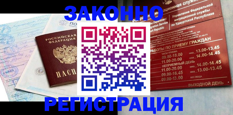 прописка для школы в Можге