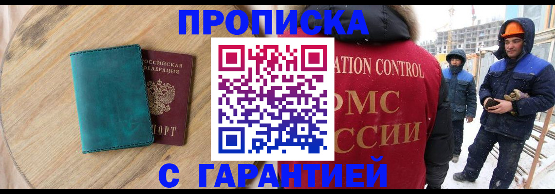 временная регистрация недорого в Можге